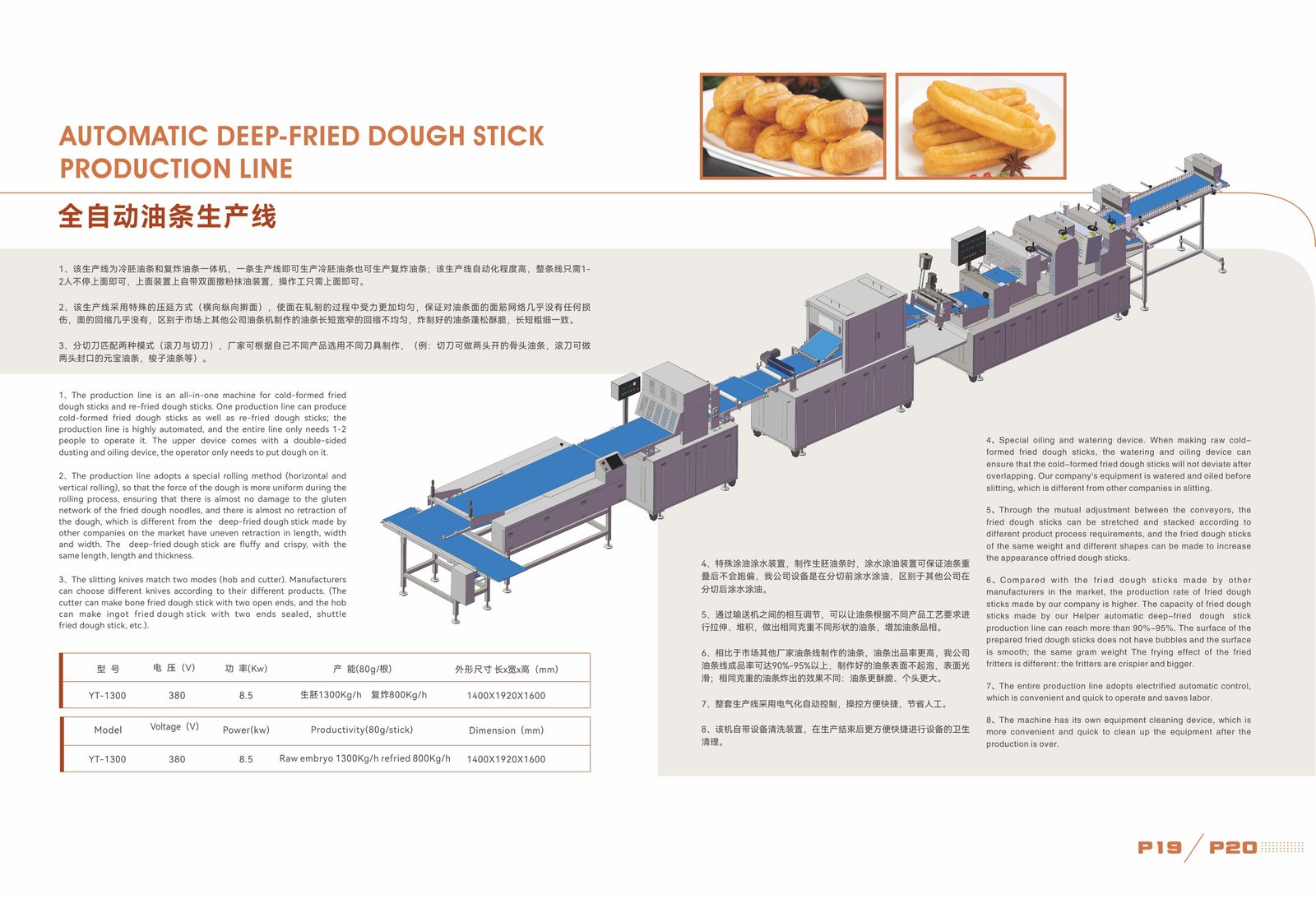 Published HELPER catalogue spread showing youtiao products and the YT-1300 production line arrangement